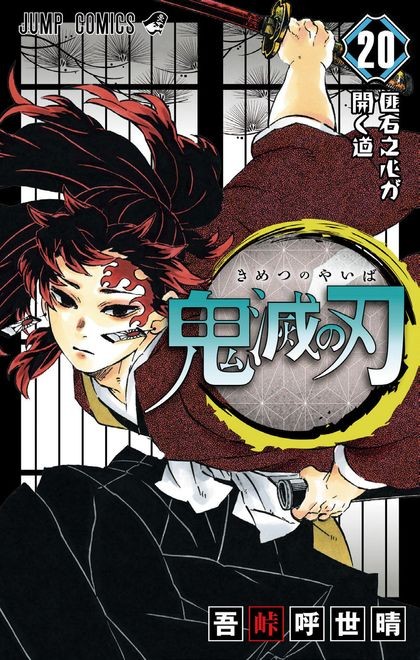 Where Does Demon Slayer Anime End in Manga 2 Where Does Demon Slayer Anime End in Manga